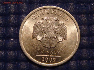 2009 1 рубль спмд Н 3.23 Е по А.С. до 22-30 18.04.14 - DSC07457.JPG