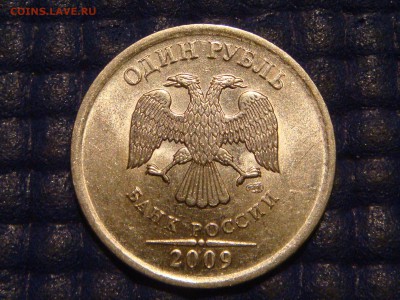 2009 1 рубль спмд Н 3.23 Е по А.С. до 22-15 18.04.14 - DSC07465.JPG