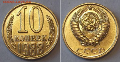 10 копеек шт.блеск 5 шт ----- до 20 апреля - 10к-88.JPG