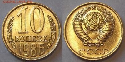 10 копеек шт.блеск 5 шт ----- до 20 апреля - 10к-86.JPG