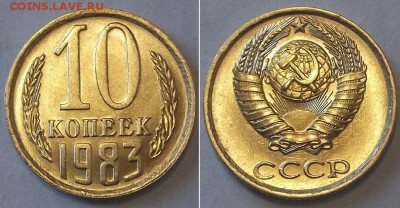 10 копеек шт.блеск 5 шт ----- до 20 апреля - 10к-83.JPG