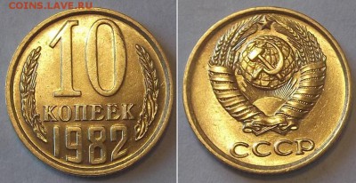 10 копеек шт.блеск 5 шт ----- до 20 апреля - 10к-82.JPG