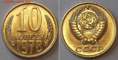 10 копеек шт.блеск 5 шт ----- до 20 апреля - 10к-78.JPG