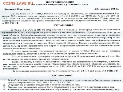 Сергей Кулиничев о начале операции "Возмездие". - Постановление УМВД В Новгород.