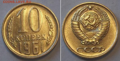 10 копеек шт.блеск 5 шт ----- до 20 апреля - 10к-61.JPG