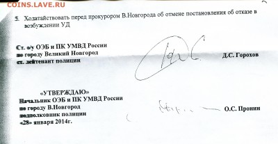 Сергей Кулиничев о начале операции "Возмездие". - img225  Постановление В Новгород УМВД 2 сторона