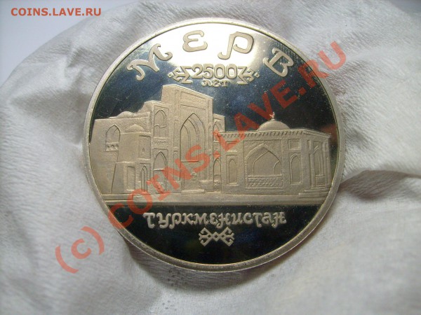 5 рубл. МЕРВ 1993 г. до 11.03 до 22.00 по МОСКВЕ - S7300108.JPG