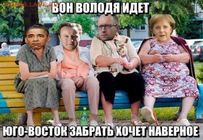 Ну а теперь про Украину - 3101714