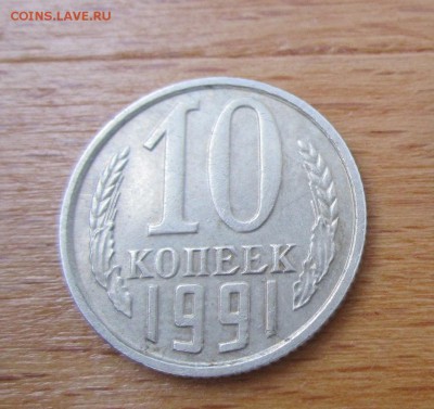 б) - 10 коп 1991.JPG