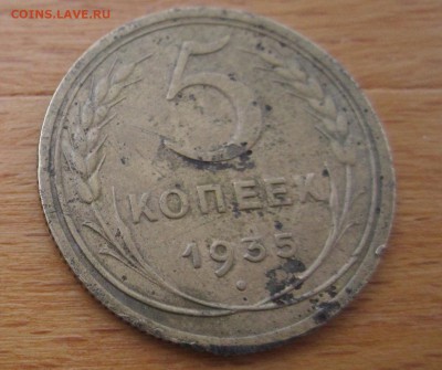 5 копеек 1935 года - IMG_0914 — копия.JPG