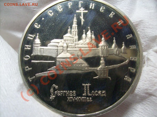 5 рубл. Сергиев Посад до 12.03 до 22.00 по Москве - S7300109.JPG