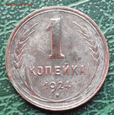 1 Копейка 1924 окон. 23.04.2014 г. 22-00 МСК. - 33