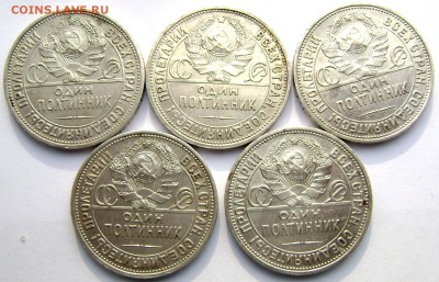 50 копеек 1924 года (П.Л.) 5 шт. до 19.04.2014 до 22-00 - Изображение 952