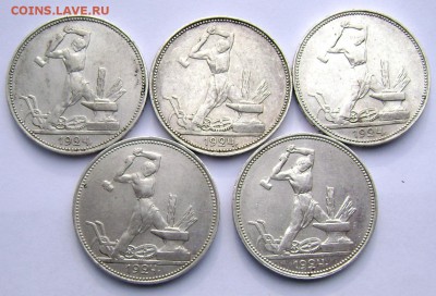 50 копеек 1924 года (П.Л.) 5 шт. до 19.04.2014 до 22-00 - Изображение 950