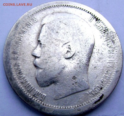 50 копеек 1896 (А.Г) до 20.04.14 года 22-00 - Изображение 960