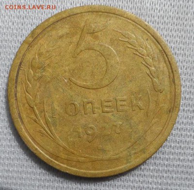 5 копеек 1927 год и 5 копеек 1990 год М оценка - SAM_1885.JPG