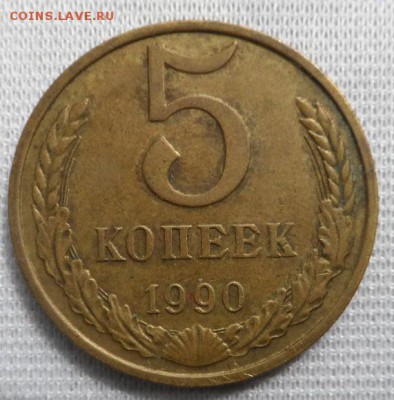 5 копеек 1927 год и 5 копеек 1990 год М оценка - SAM_1887.JPG