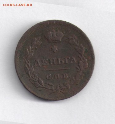Деньга 1811 г СПБ МК - 2