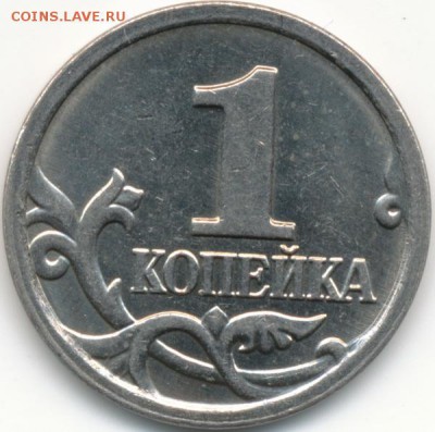 1 копейка 2007 ММД шт. 1.2А по ск А.С.(редкая) в шт. блеске. - IMG_0001