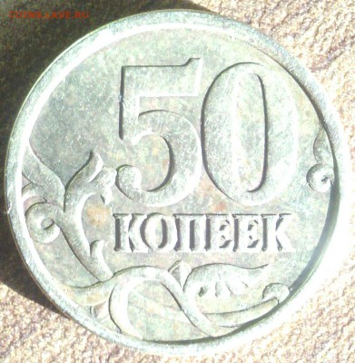 50 коп 2004 сп АС 2.211 Б1 ? - IMG_20140417_183334-1