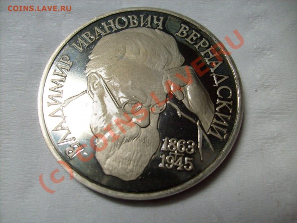 1 рубль Вернадский до 12.03 до 22.00 по Москве - S7300113.JPG