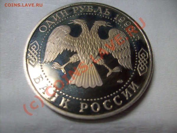 1 рубль Вернадский до 12.03 до 22.00 по Москве - S7300114.JPG