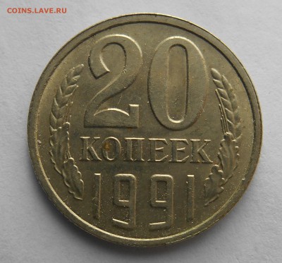 20 коп. 1991, шт. 3коп. 1991 л. до 20.04.14. 22.45 - DSCN1139