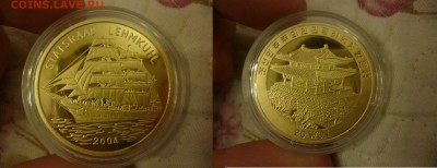 ДК Корея 20 Вон Корабль Лекмкул 23.04 - P1060313.JPG