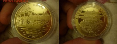 ДК Корея 20 Вон Корабль Хелена 23.04 - P1060317.JPG