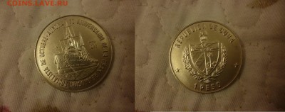 ДК Куба 1 песо 70 лет революции Корабль Аврора 23.04 - P1060342.JPG