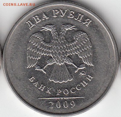 2 рубля 2011 г. ММД, расстояние до канта. - IMG_0001_NEW_0001
