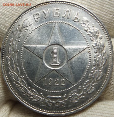 1 рубль 1922 АГ aUNC Штемпельный - DSCF0938.JPG