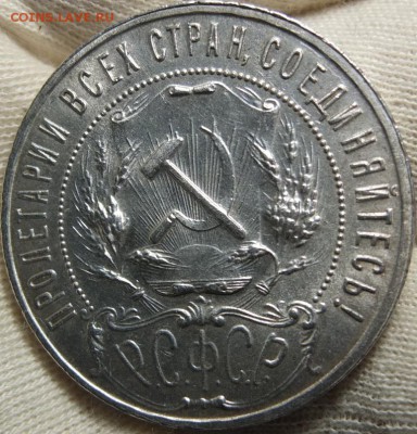 1 рубль 1922 АГ aUNC Штемпельный - DSCF0939.JPG