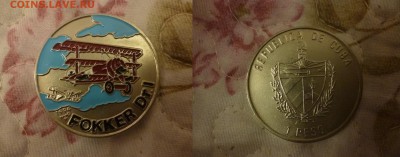 ДК Куба 1 песо Самолет Фоккер Цветная 23.04 - P1060392.JPG
