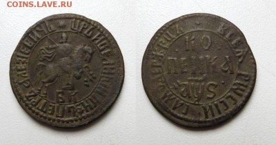 Копейка БК и 5 копеек 1870 атрибутировать оценить - 4086901276_1