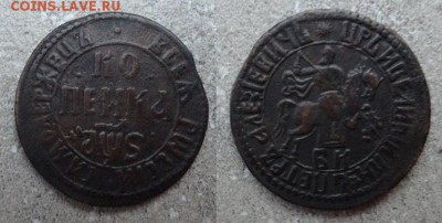 Копейка БК и 5 копеек 1870 атрибутировать оценить - 1706._cr