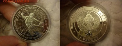 ДК Беларуссь 1 рубль Футбол Чемпионат Мира 2014 23.04 - P1060404.JPG