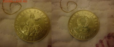 ДК Болгария 2 лева 100 лет восстания 23.04 - P1060418.JPG