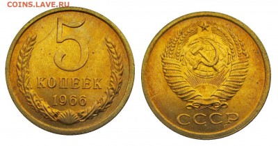 5 копеек 1966 штемпельные ненаборные минимум точек - 19