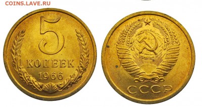 5 копеек 1966 штемпельные ненаборные минимум точек - 18