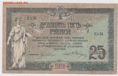 25 р 1918 г Ростовская контора до 22.00 23 апреля - Изображение 5357