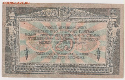 25 р 1918 г Ростовская контора до 22.00 23 апреля - Изображение 5358