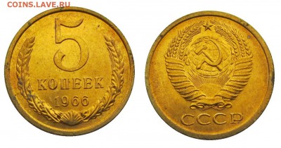 5 копеек 1966 штемпельные ненаборные минимум точек - 25
