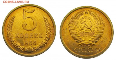 5 копеек 1966 штемпельные ненаборные минимум точек - 23