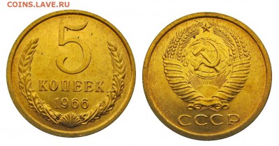 5 копеек 1966 штемпельные ненаборные минимум точек - 22