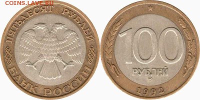 100 рублей 1992 (редкая"перепутка") Подлинность? - pic_043