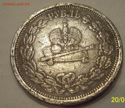 Рубль 1883 Подлинность. - 1883.JPG