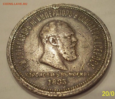 Рубль 1883 Подлинность. - 1883..JPG