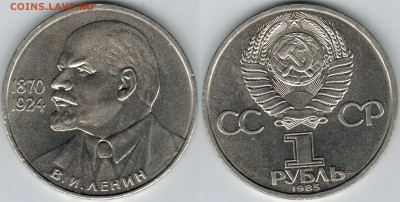 1 рубль 1982 года "Ленин 115 лет ". до 22-00(мск) 23.04.2014 - Ленин115