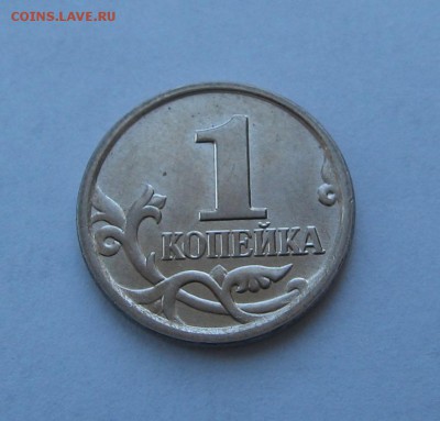 1 копейка * 2006 * МЕШКОВАЯ до 20.04 - IMG_3887.JPG